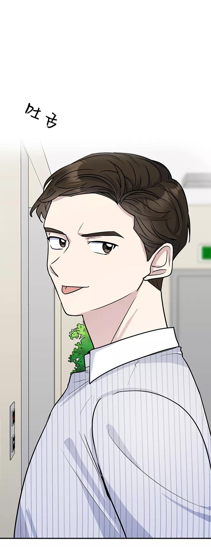 《逆袭爱豆》第4话 第47页