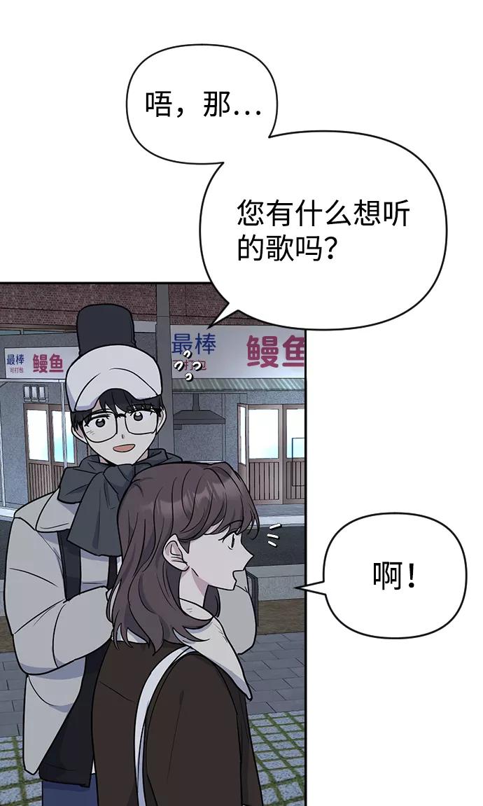 《逆袭爱豆》第4话 第94页