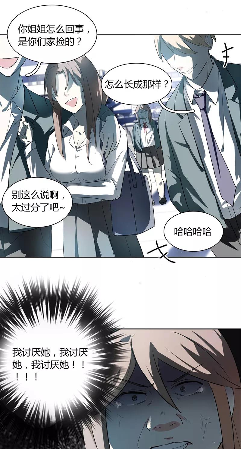 《逢魔勿语》第4话 第24页