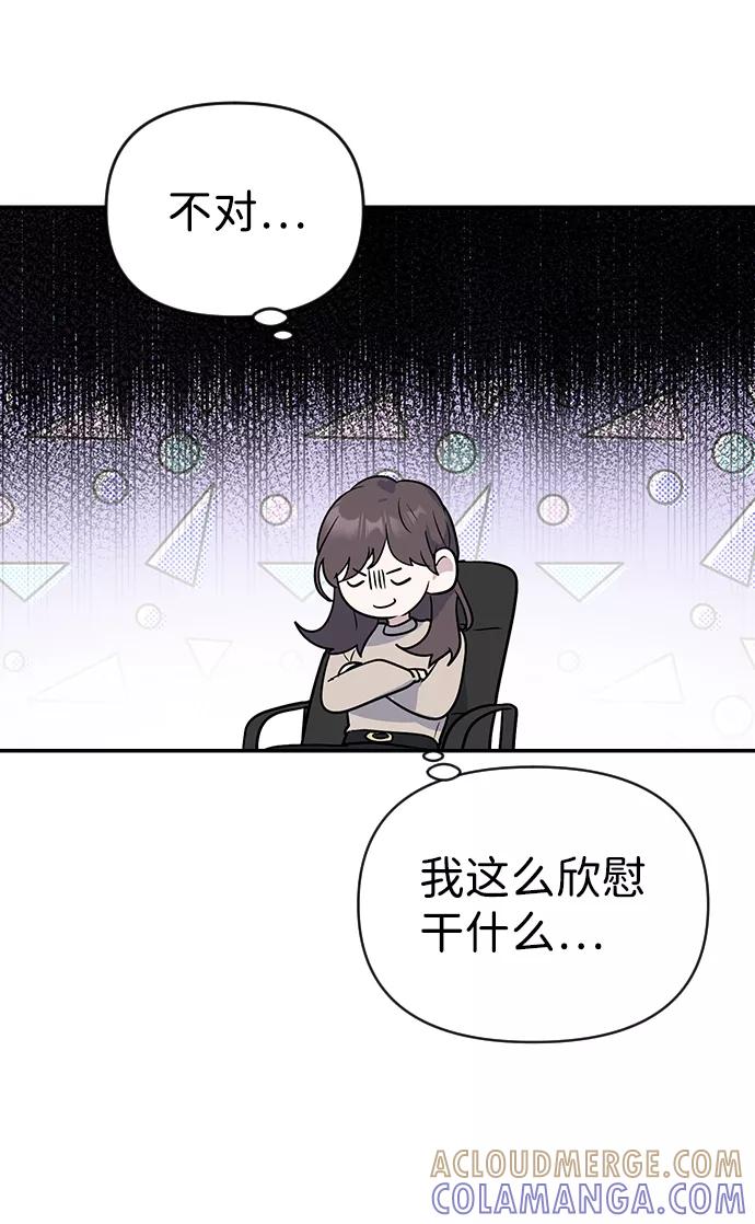 《逆袭爱豆》第4话 第29页
