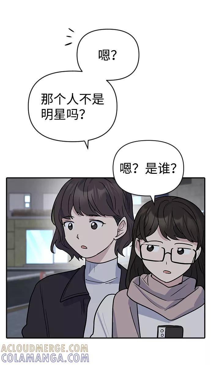 《逆袭爱豆》第4话 第101页