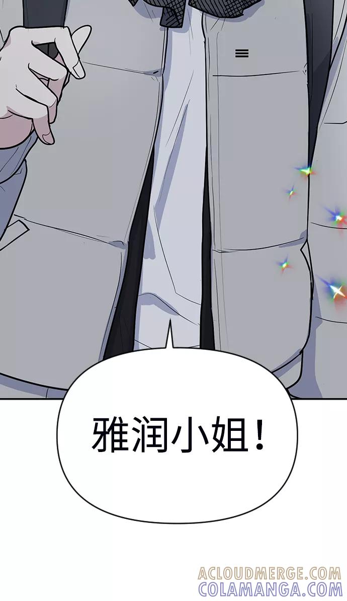 《逆袭爱豆》第4话 第77页