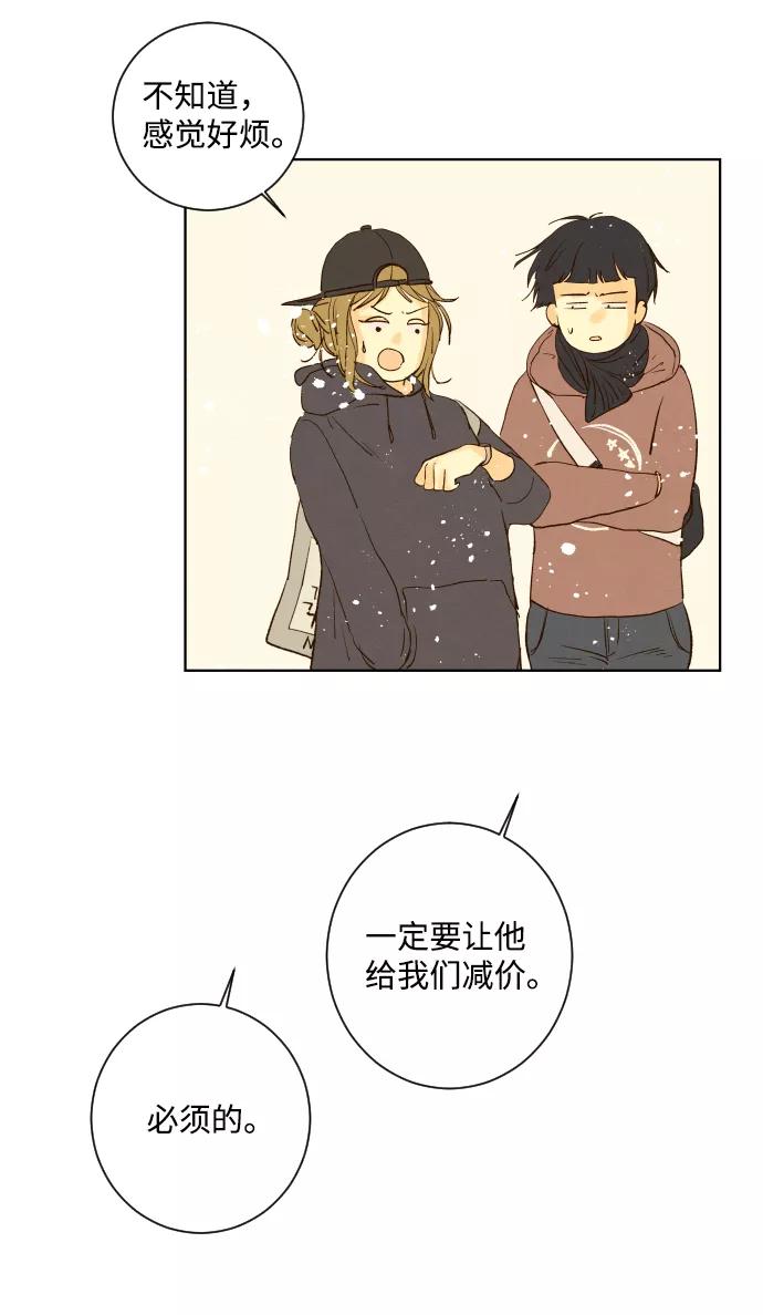 《那年夏天的我们》ep.100 第41页