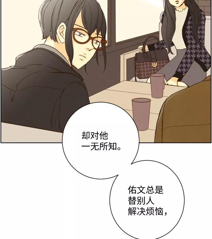 《那年夏天的我们》ep.100 第9页