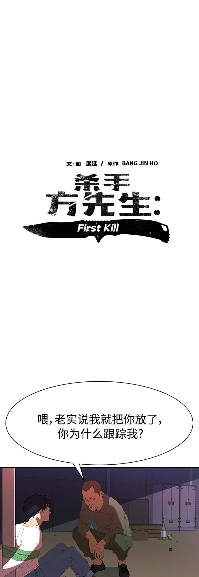 《杀手方先生：First Kill》[第3话] 跟踪的理由 第15页