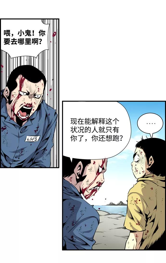 《逃亡者》第3话 第22页
