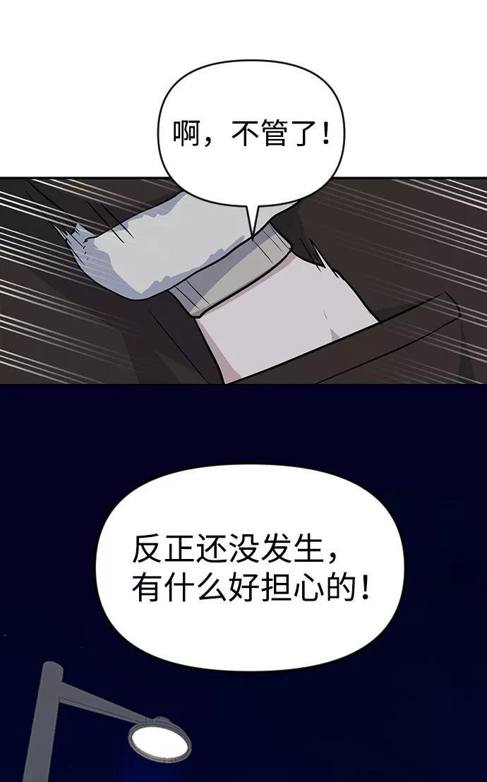 《逆袭爱豆》第4话 第68页