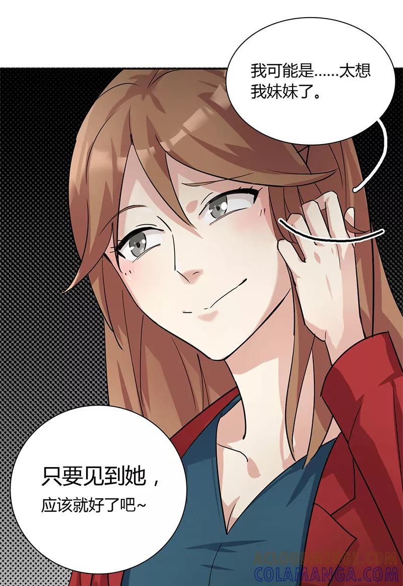 《逢魔勿语》第4话 第31页