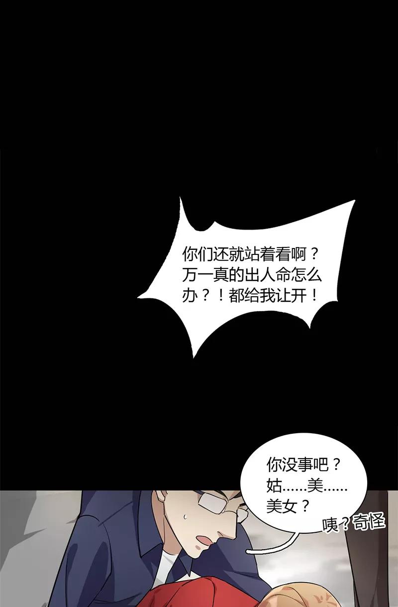 《逢魔勿语》第4话 第28页