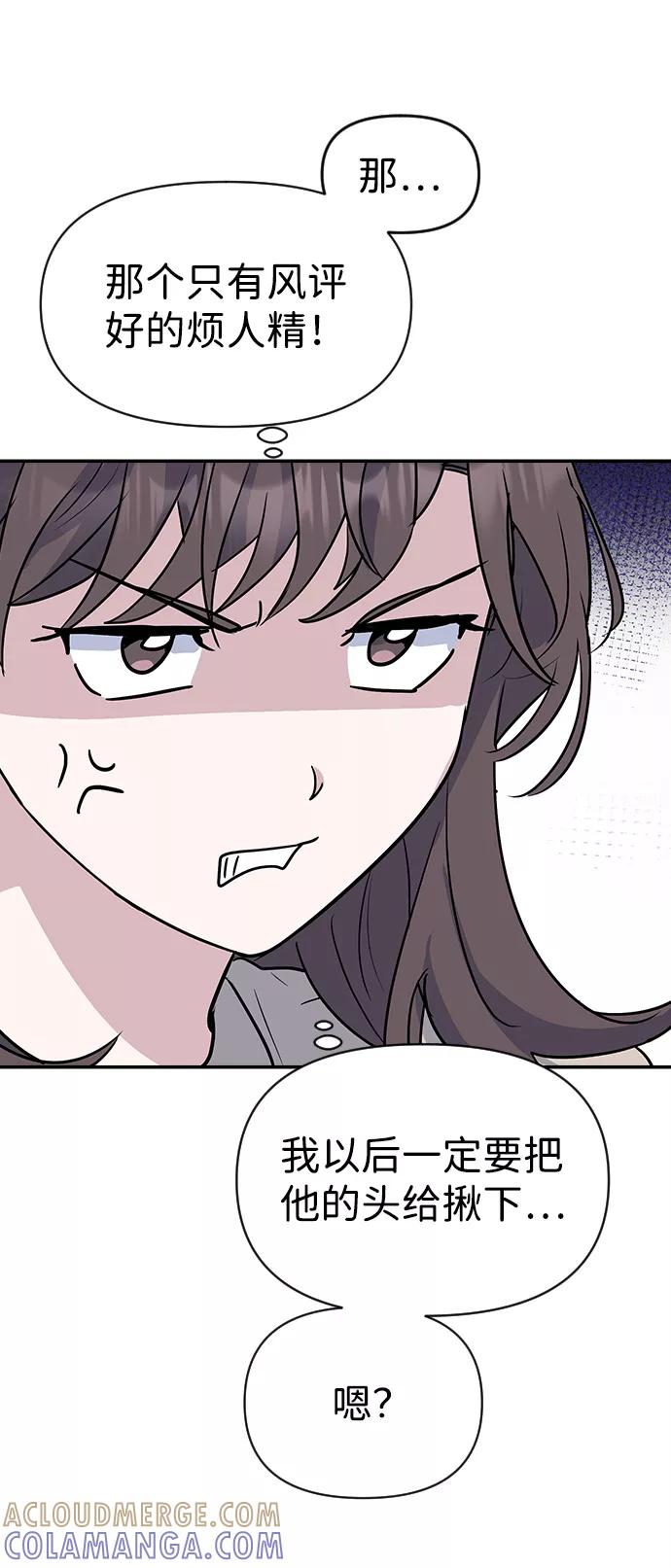 《逆袭爱豆》第4话 第45页