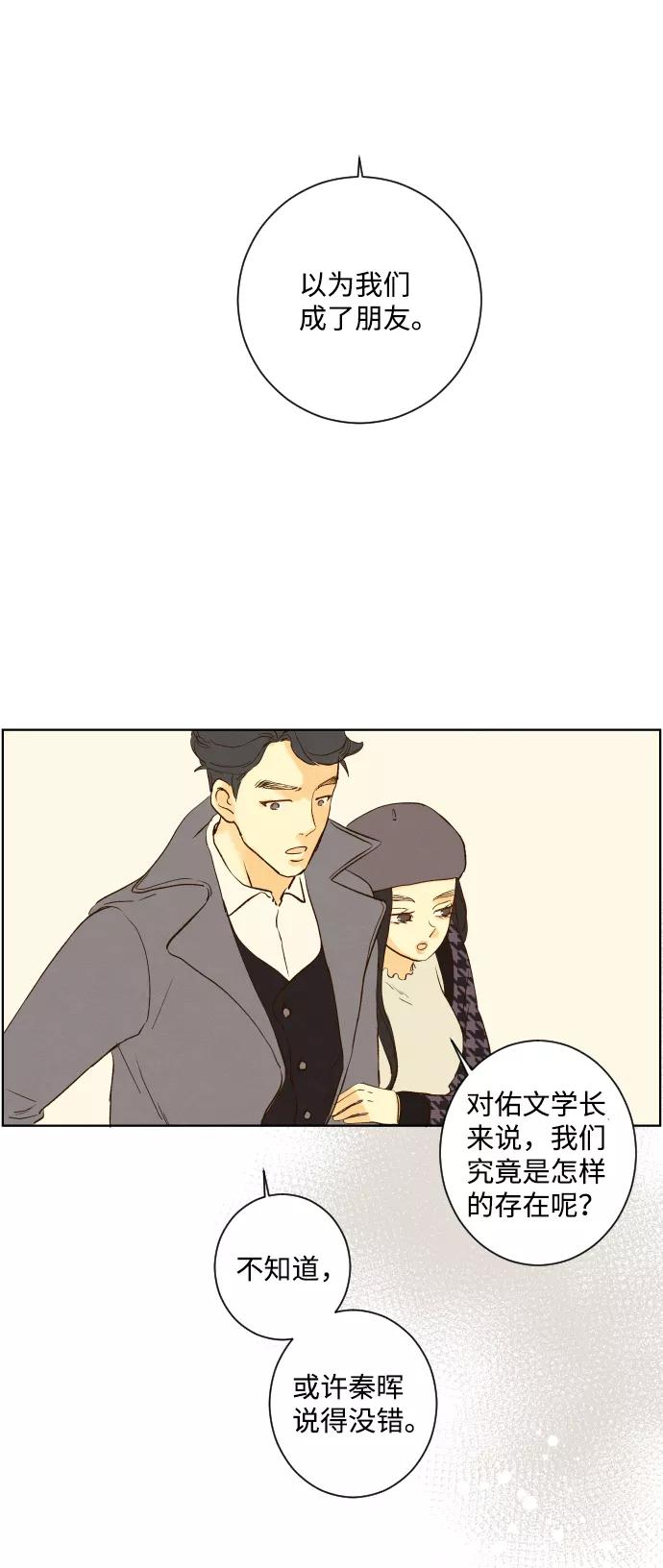 《那年夏天的我们》ep.100 第30页