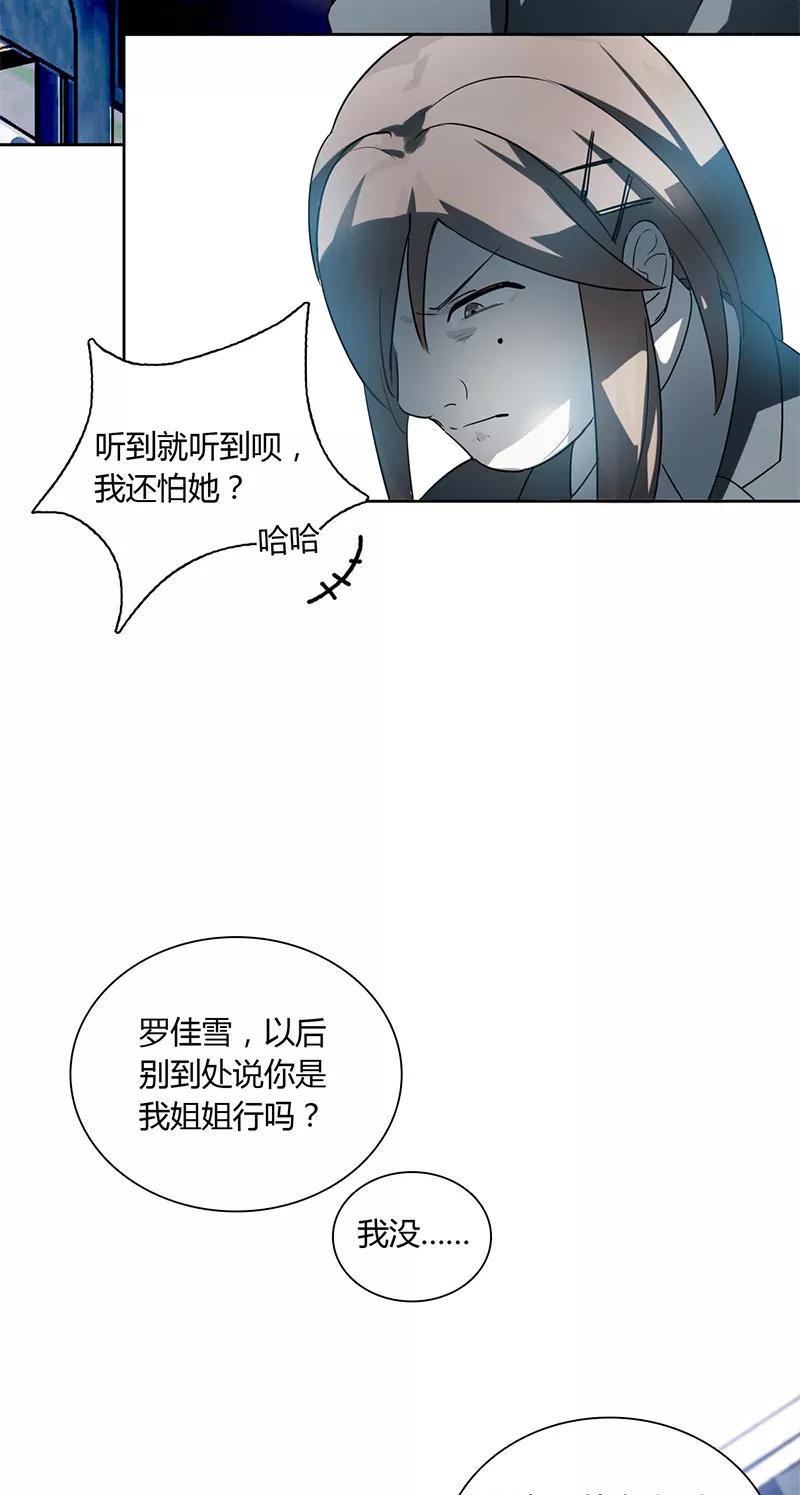 《逢魔勿语》第4话 第22页