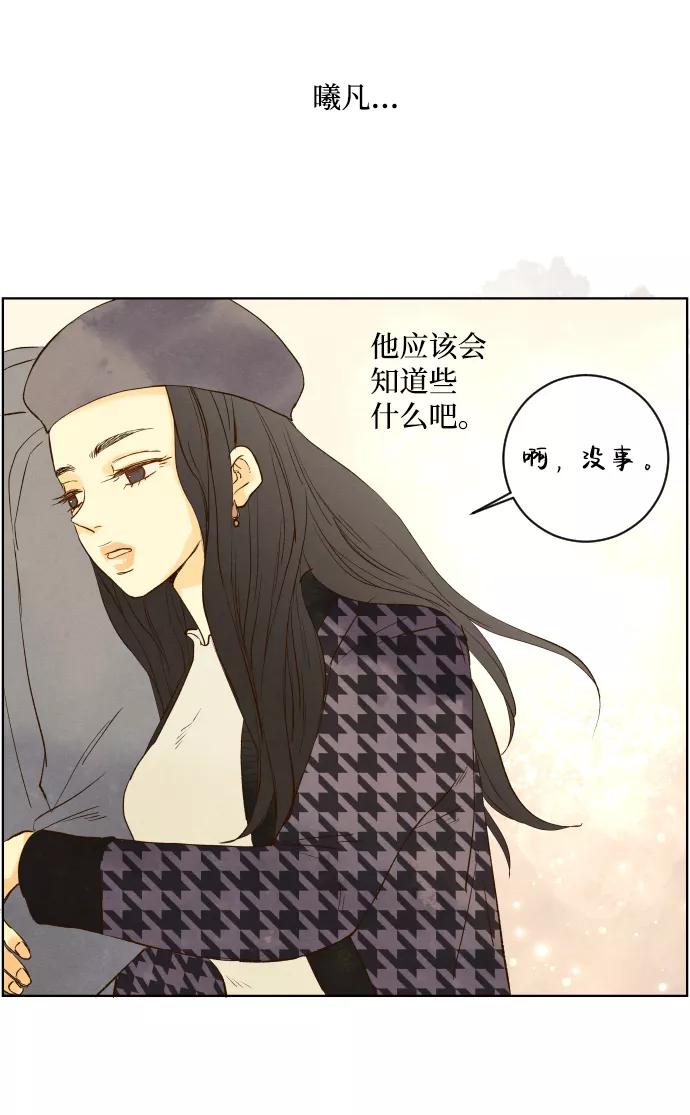 《那年夏天的我们》ep.100 第32页