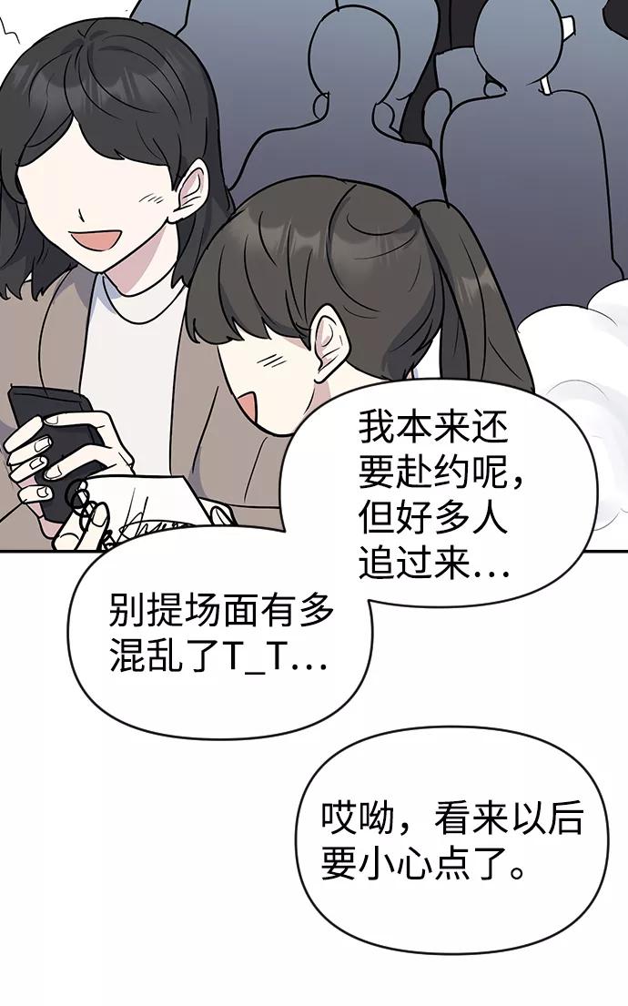 《逆袭爱豆》第4话 第83页