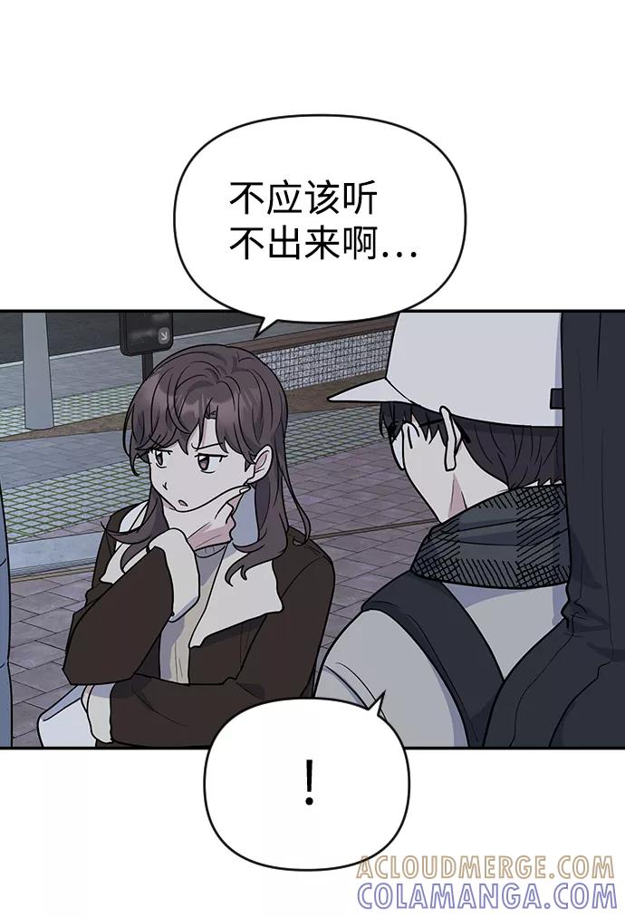 《逆袭爱豆》第4话 第85页