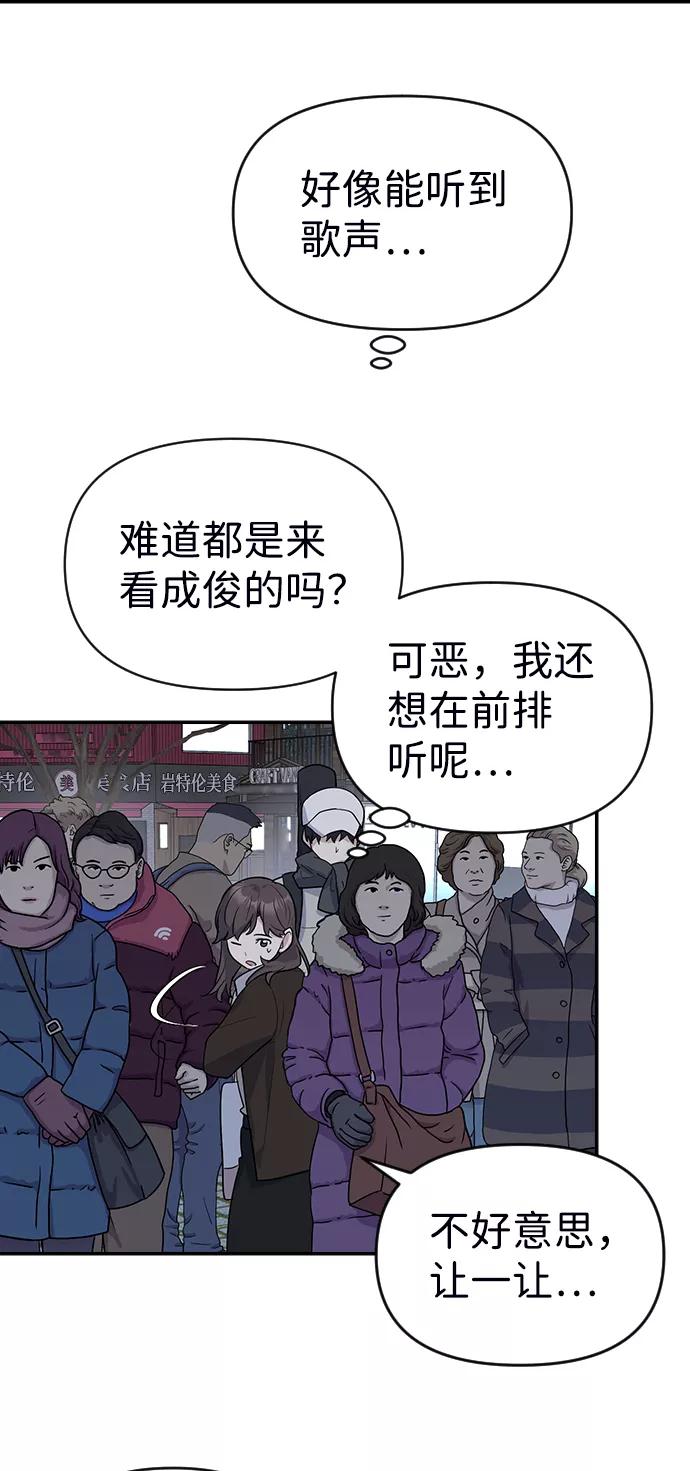 《逆袭爱豆》第4话 第72页