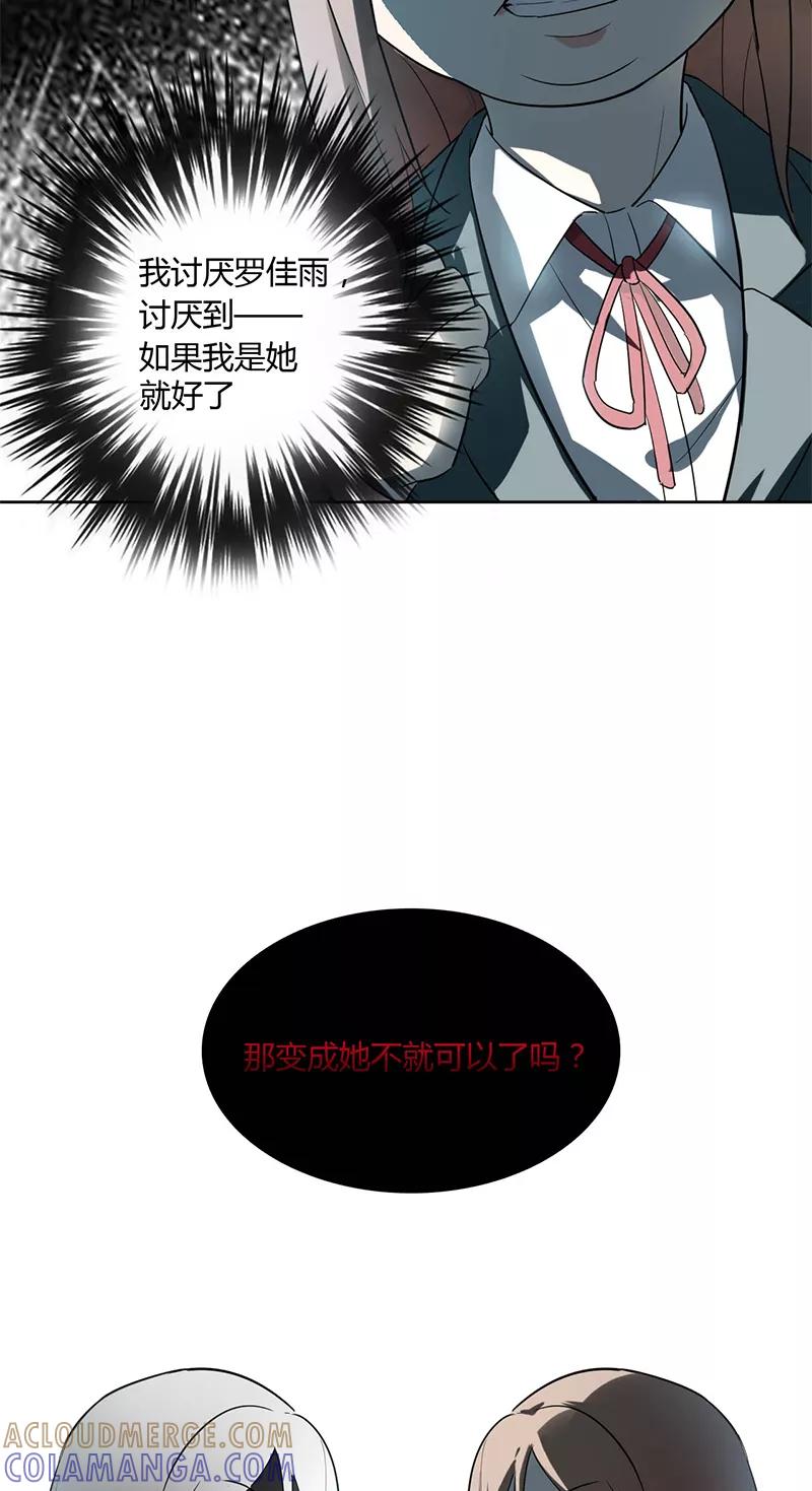 《逢魔勿语》第4话 第25页