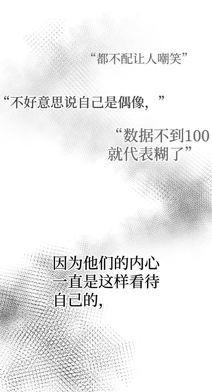 《逆袭爱豆》第4话 第8页