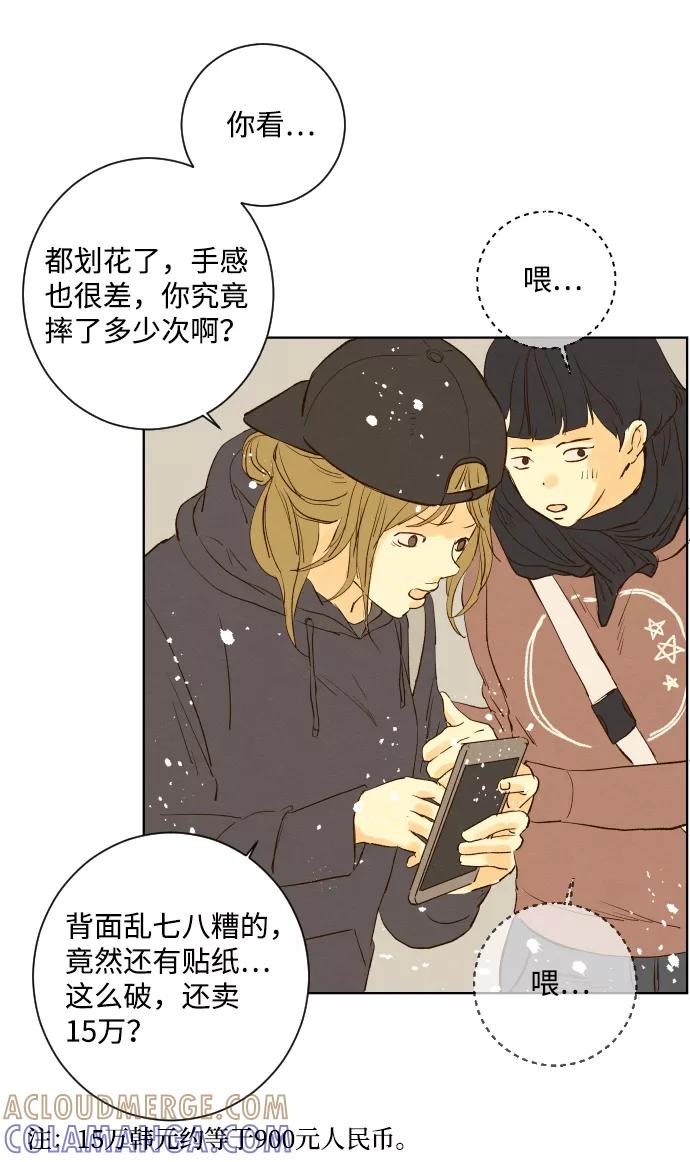 《那年夏天的我们》ep.100 第43页