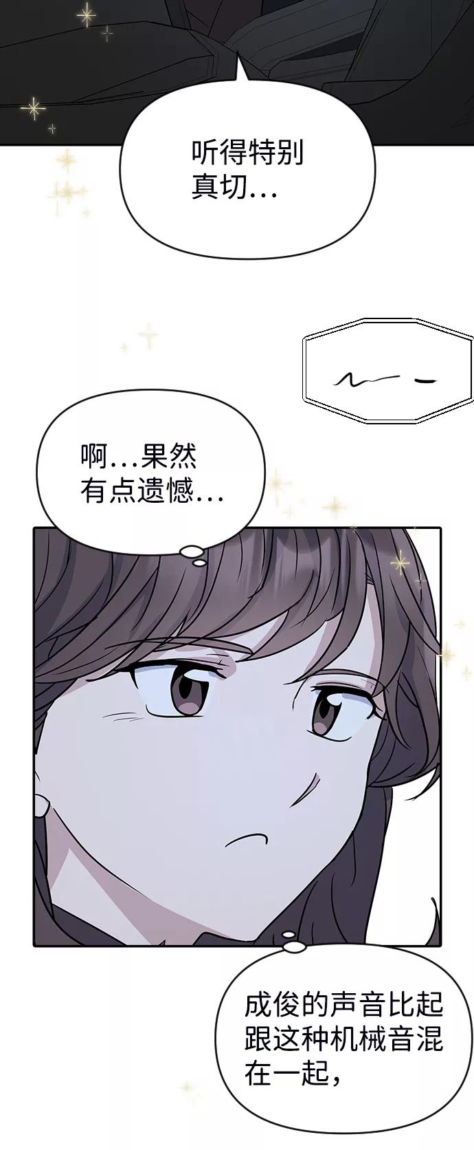 《逆袭爱豆》第4话 第62页