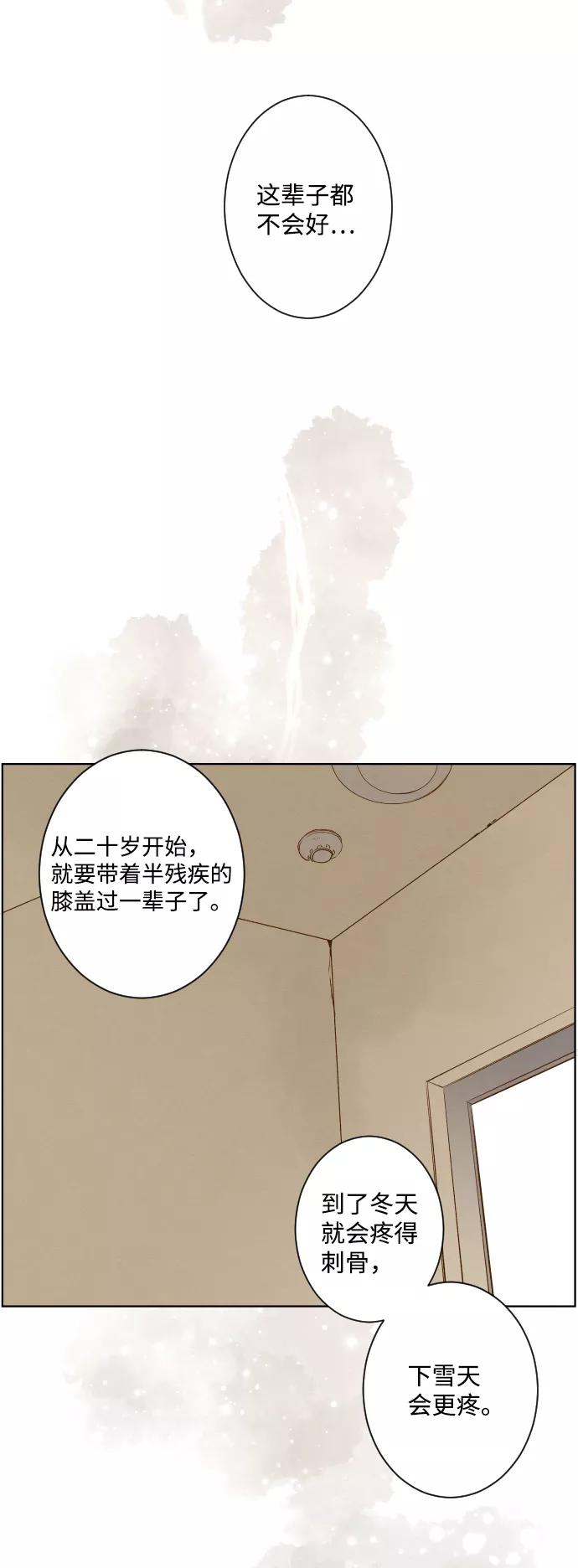 《那年夏天的我们》ep.100 第24页