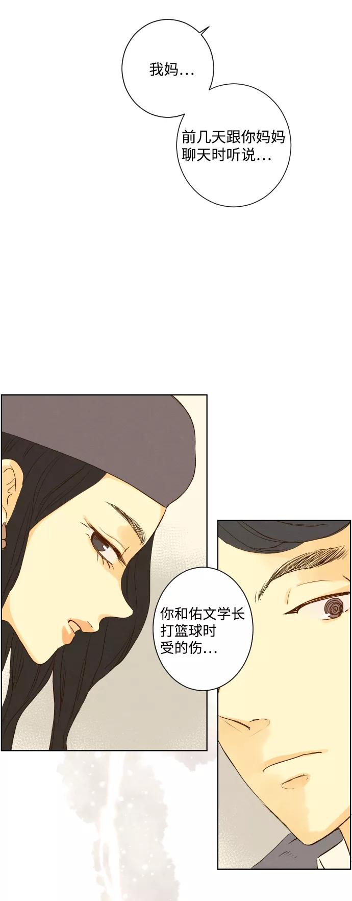 《那年夏天的我们》ep.100 第23页