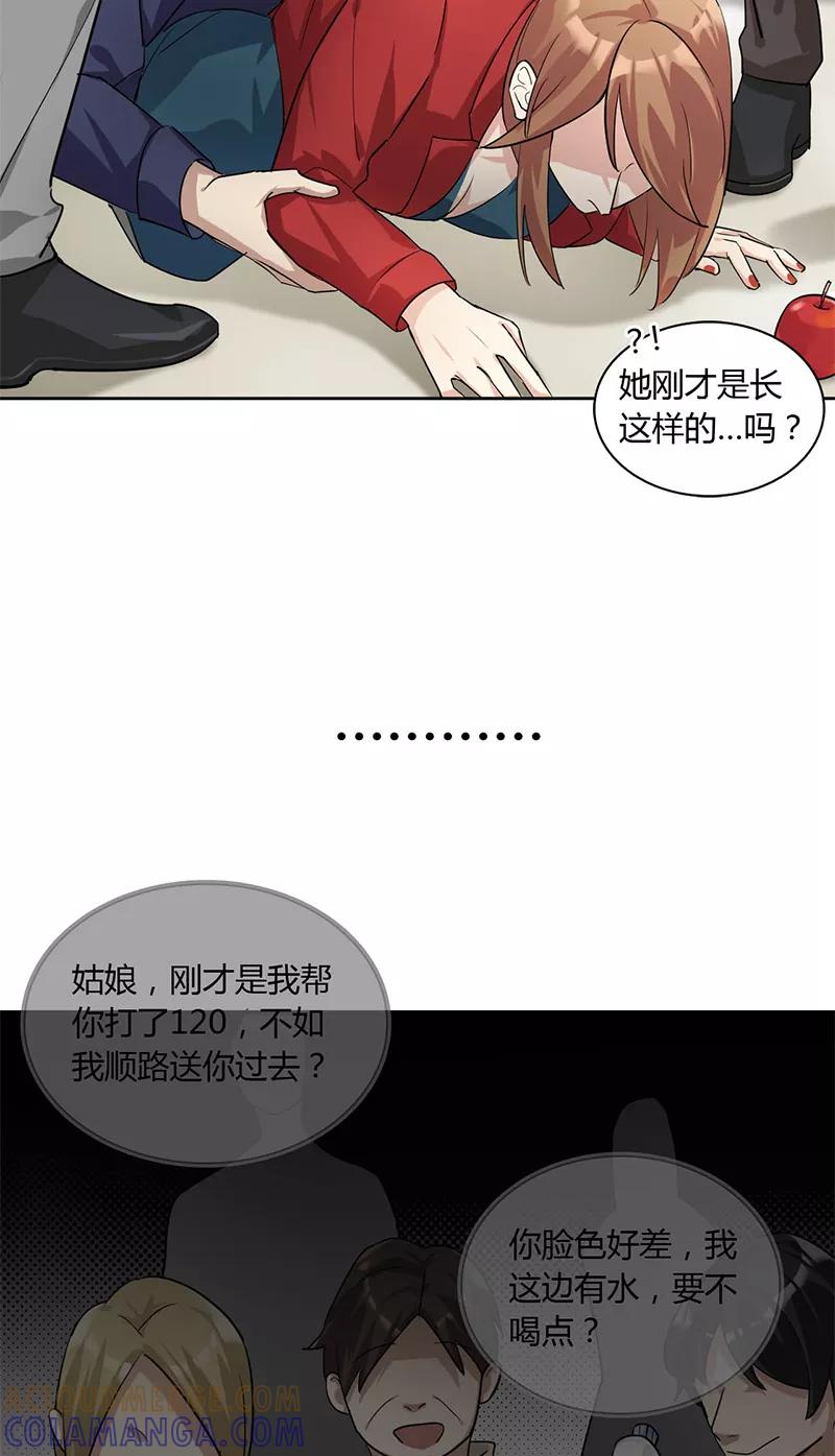 《逢魔勿语》第4话 第29页
