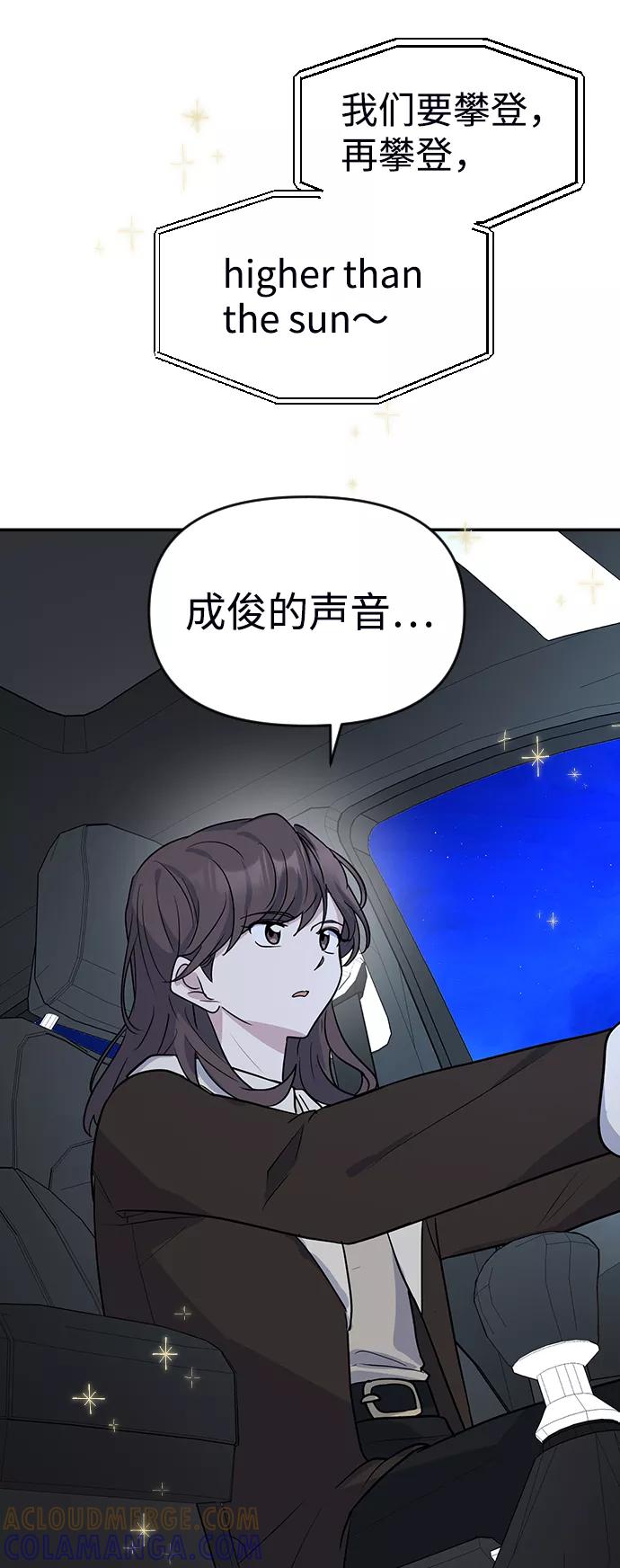 《逆袭爱豆》第4话 第61页