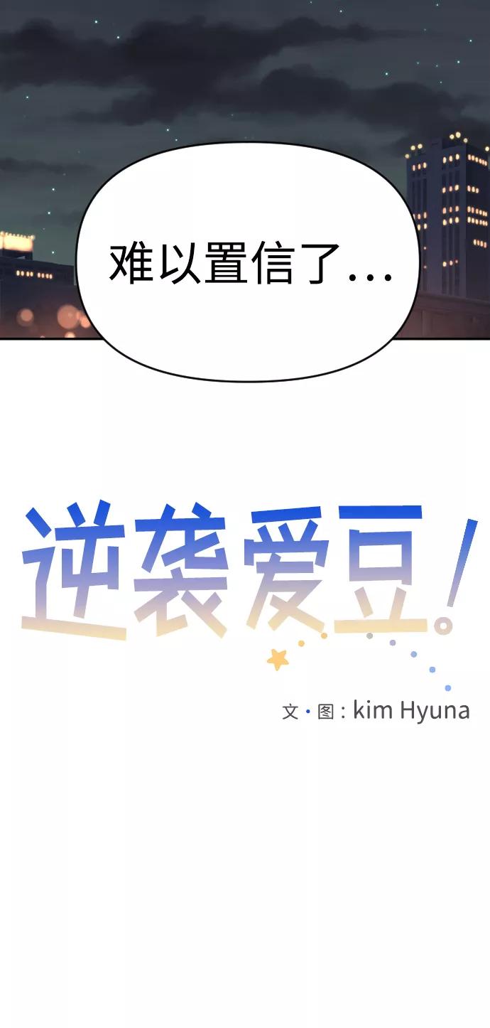 《逆袭爱豆》第4话 第16页