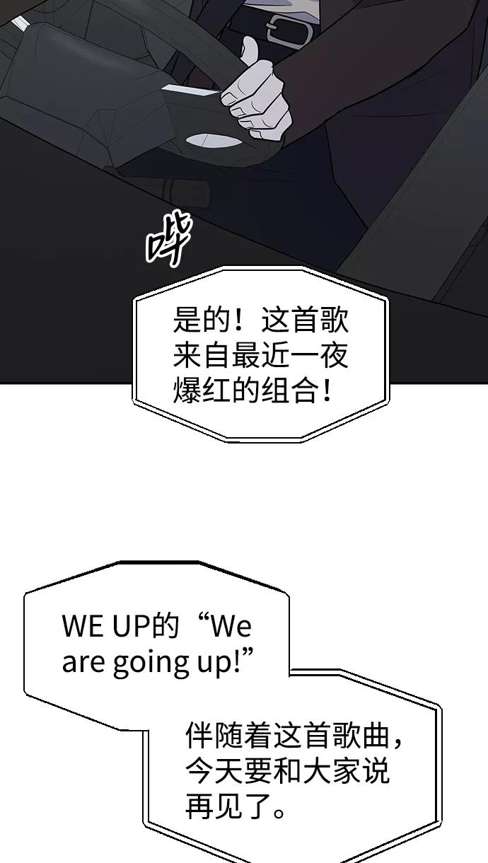 《逆袭爱豆》第4话 第56页