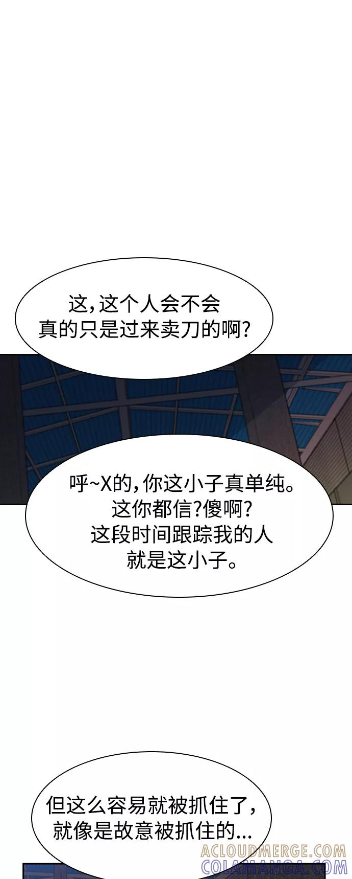 《杀手方先生：First Kill》[第3话] 跟踪的理由 第10页