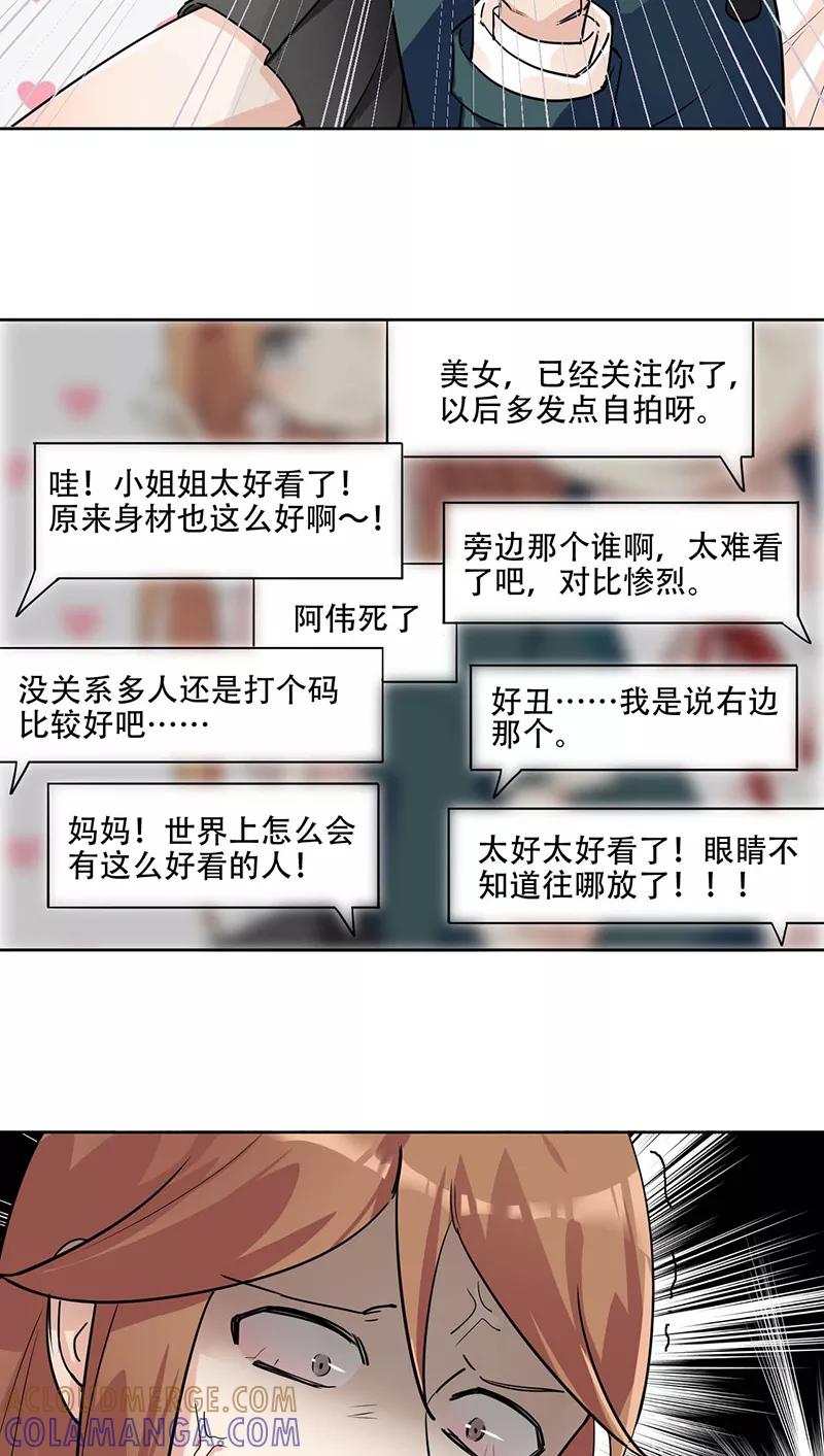《逢魔勿语》第4话 第9页