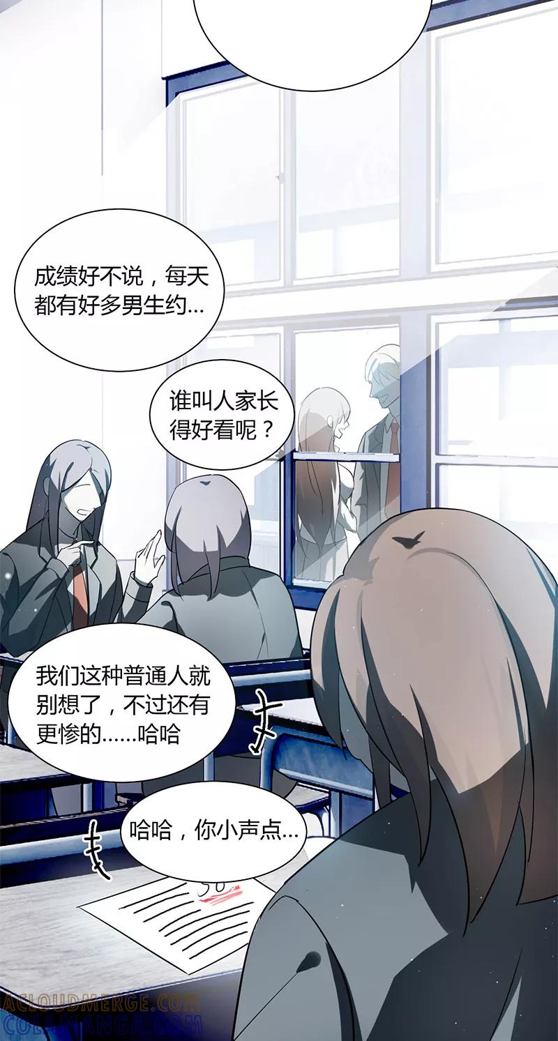 《逢魔勿语》第4话 第21页