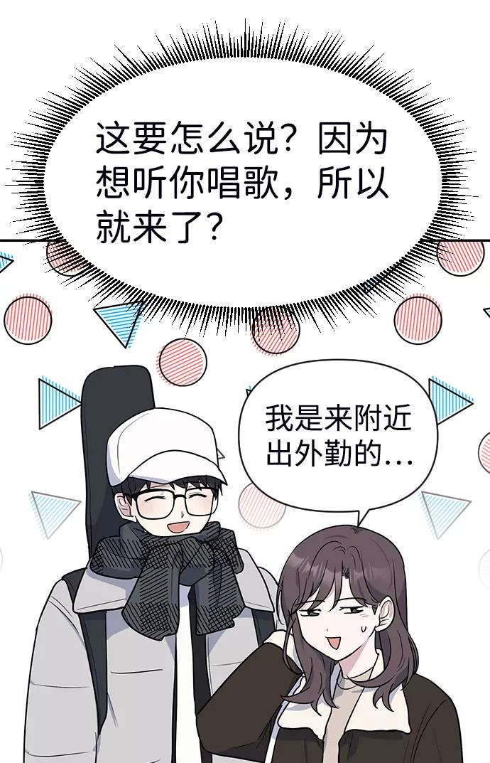 《逆袭爱豆》第4话 第79页