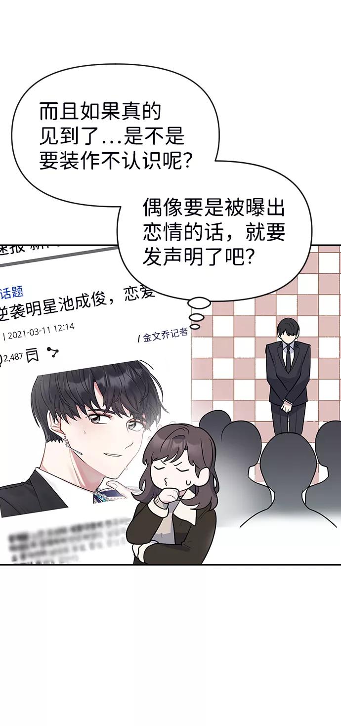 《逆袭爱豆》第4话 第66页