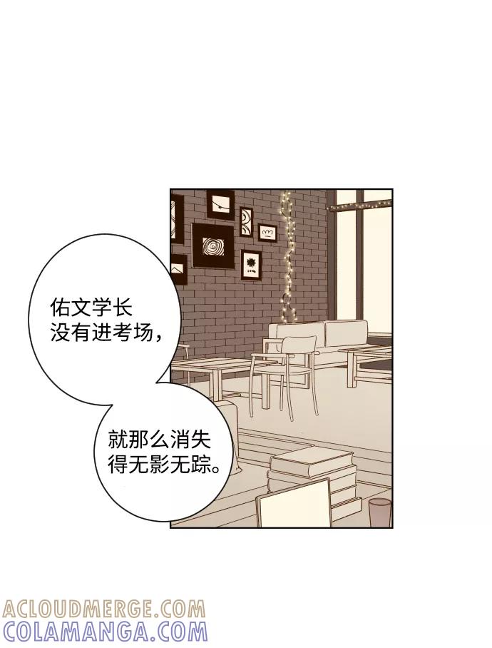 《那年夏天的我们》ep.100 第4页