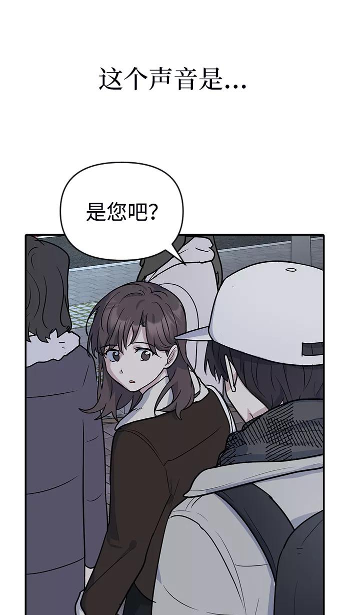 《逆袭爱豆》第4话 第74页