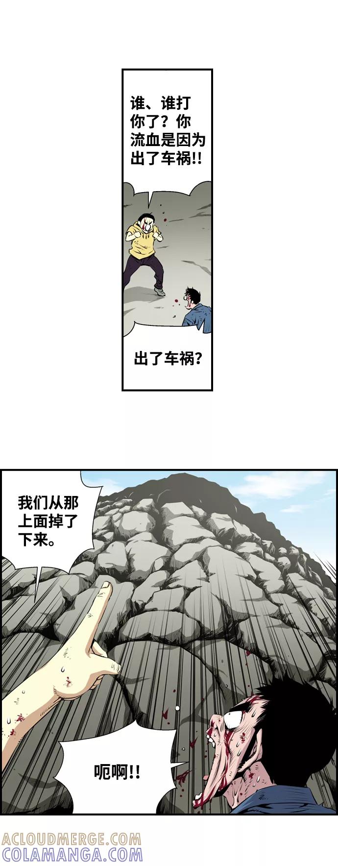 《逃亡者》第3话 第13页