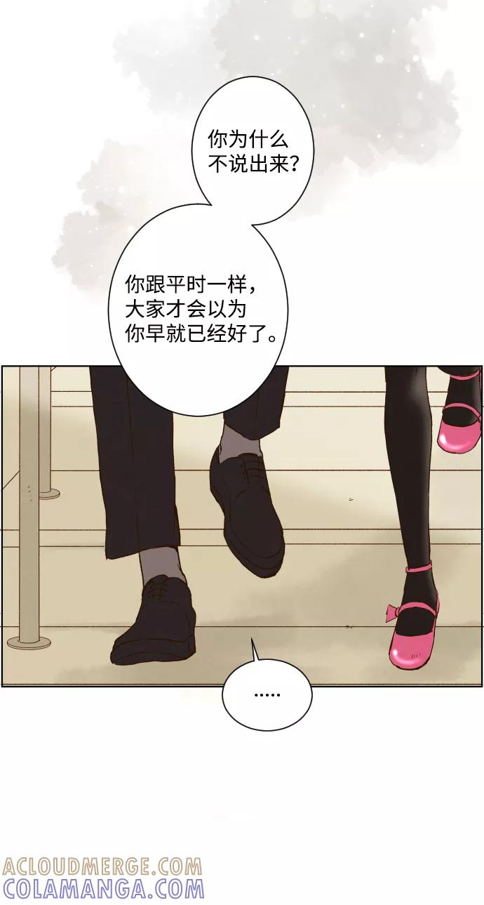 《那年夏天的我们》ep.100 第25页