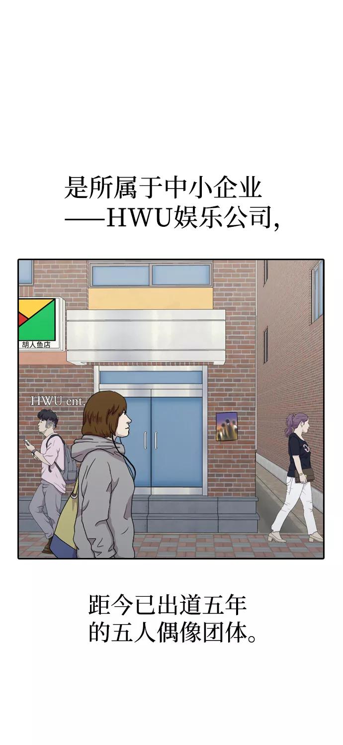 《逆袭爱豆》第4话 第4页