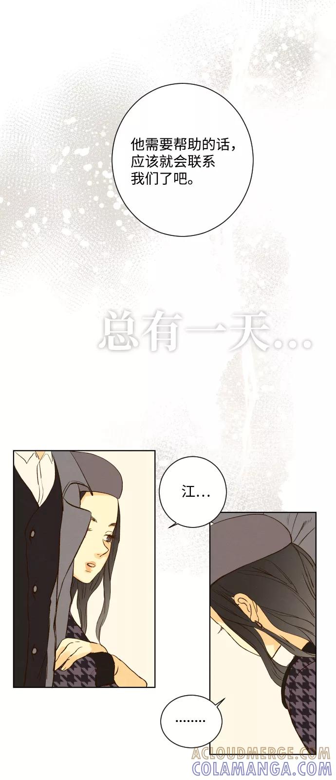 《那年夏天的我们》ep.100 第31页