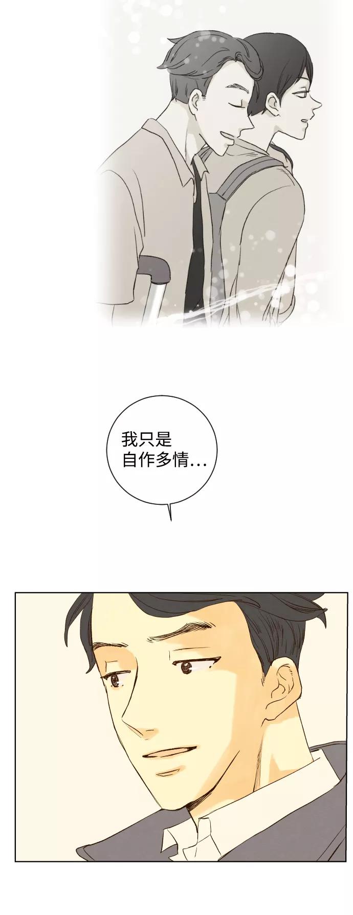 《那年夏天的我们》ep.100 第29页