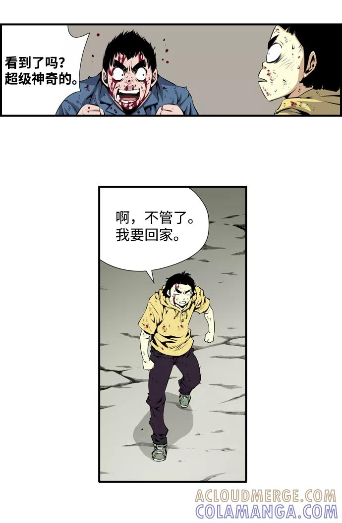 《逃亡者》第3话 第21页