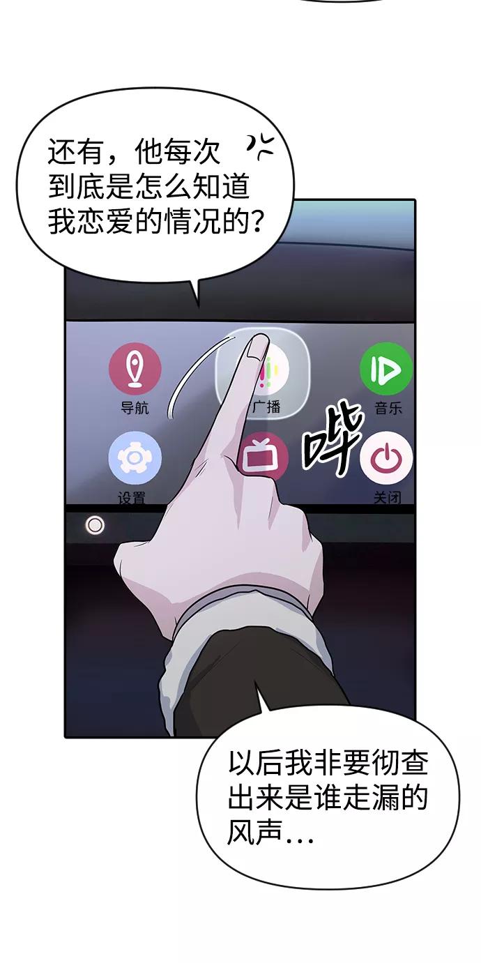 《逆袭爱豆》第4话 第54页