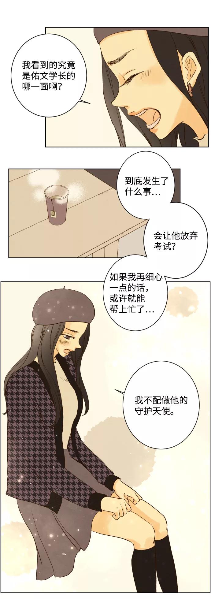 《那年夏天的我们》ep.100 第6页