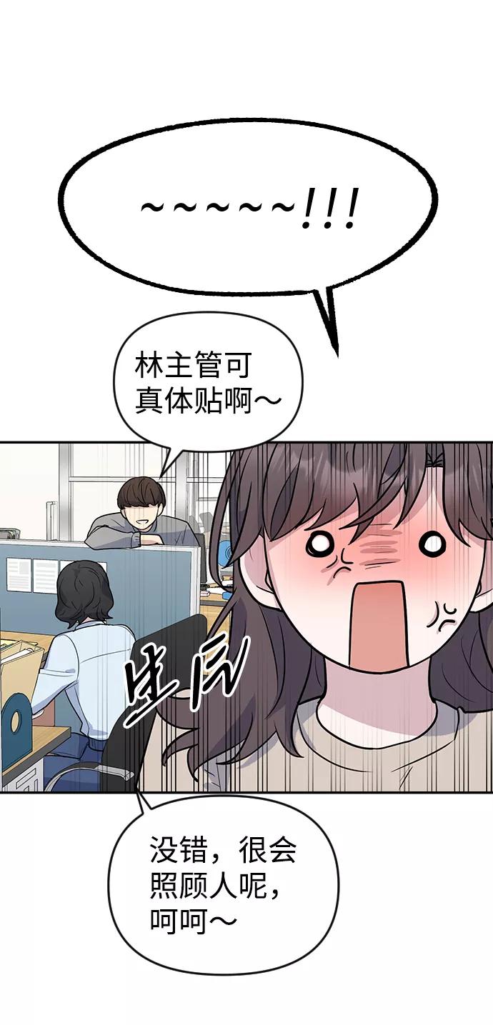 《逆袭爱豆》第4话 第44页