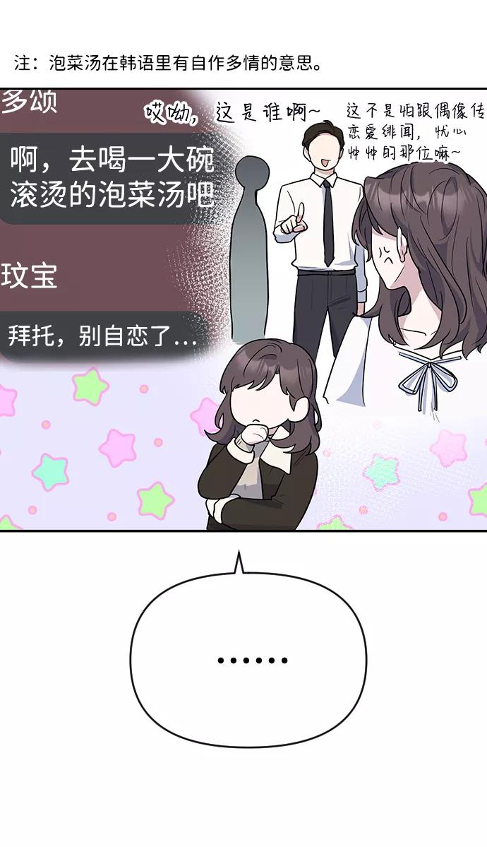 《逆袭爱豆》第4话 第67页