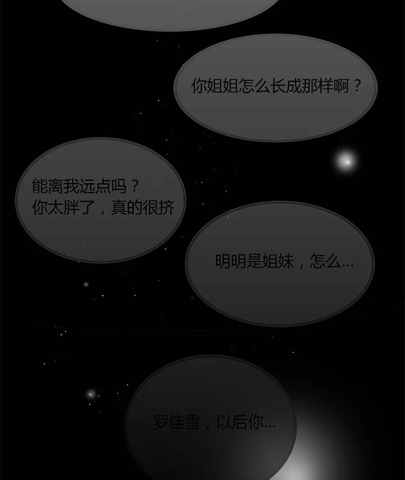 《逢魔勿语》第4话 第14页