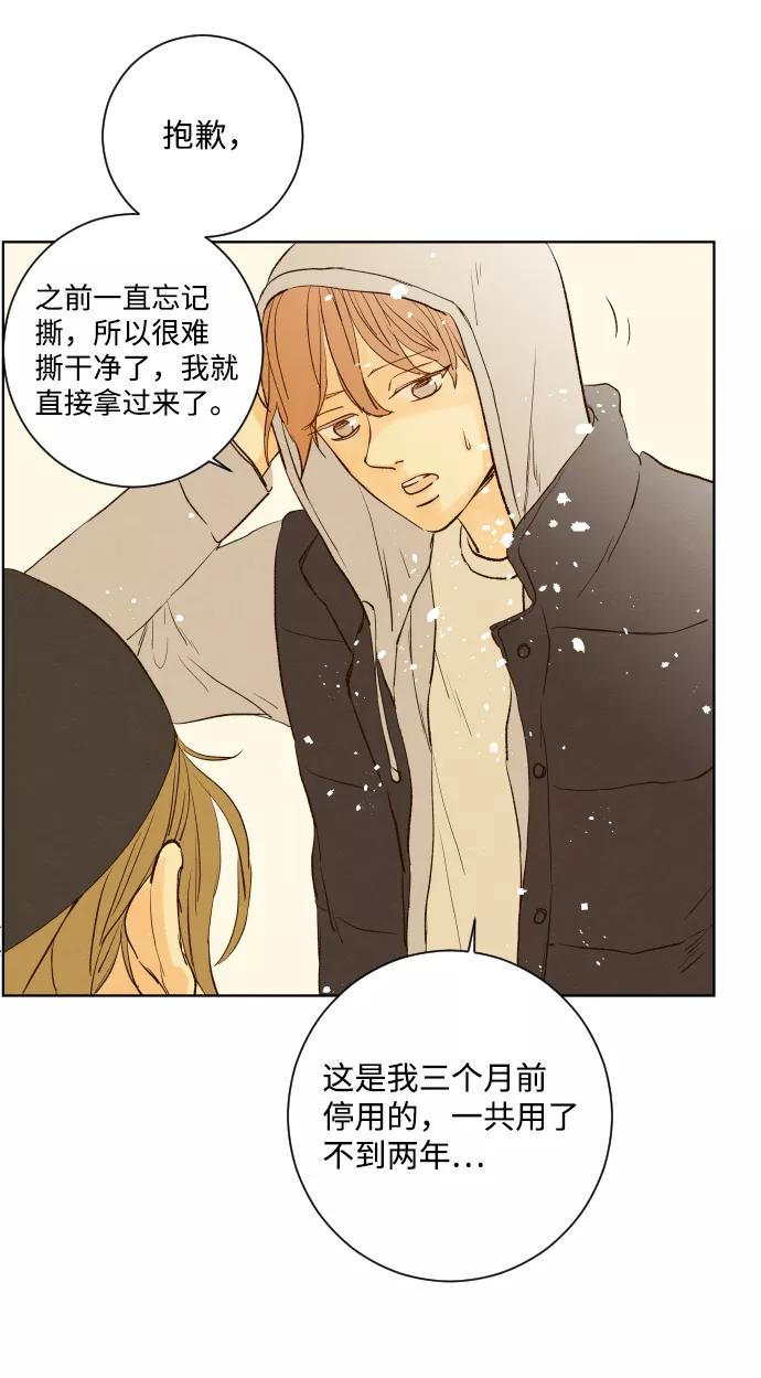 《那年夏天的我们》ep.100 第44页