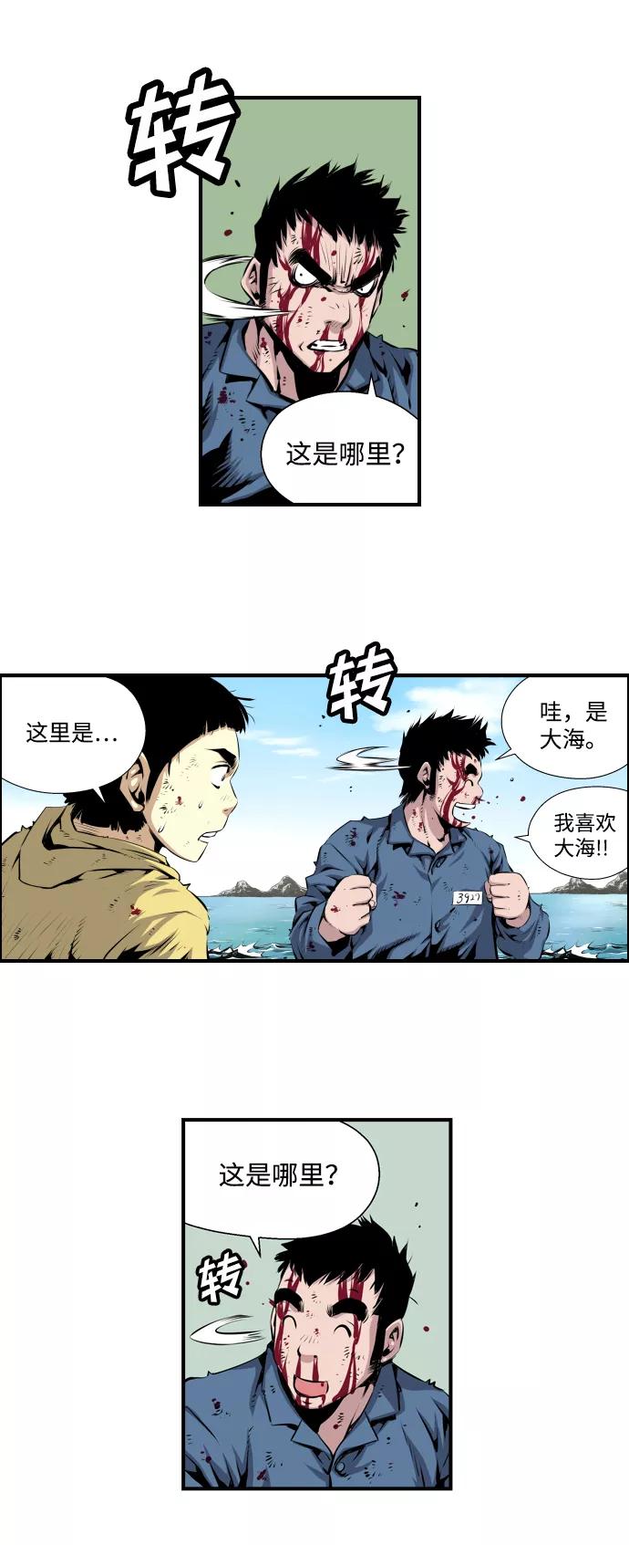 《逃亡者》第3话 第6页